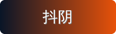 抖阴修车改装